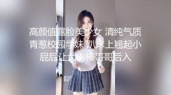 高颜值露脸美少女 清纯气质青葱校园学妹 趴床上翘起小屁屁让大肉棒哥哥后入