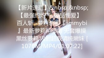 【新片速遞】&nbsp;&nbsp;【最强约炮❤️极品性爱】ஐ百人斩ஐ萝莉杀手『jimmybi』最新萝莉两部曲 无套爆操黑丝萝莉 内射超靓清纯嫩妹 [1070M/MP4/01:07:22]