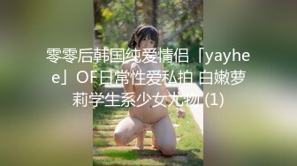 零零后韩国纯爱情侣「yayhee」OF日常性爱私拍 白嫩萝莉学生系少女尤物 (1)