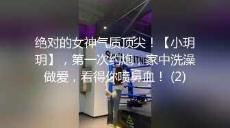 绝对的女神气质顶尖！【小玥玥】，第一次约炮，家中洗澡做爱，看得你喷鼻血！ (2)