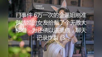 门事件 6万一次的金逼姐刚准备结婚的女友给戴了个无敌大绿帽，为还债以逼抵债，聊天记录炸裂 (3