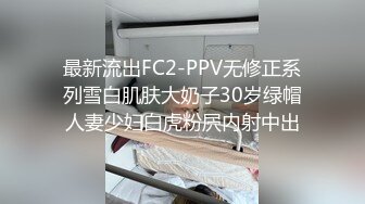 最新流出FC2-PPV无修正系列雪白肌肤大奶子30岁绿帽人妻少妇白虎粉屄内射中出