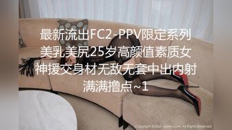 最新流出FC2-PPV限定系列美乳美尻25岁高颜值素质女神援交身材无敌无套中出内射满满撸点~1