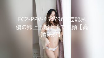 FC2-PPV-4547967 芸能界優の卵上玉超上玉です顔【高清无码】