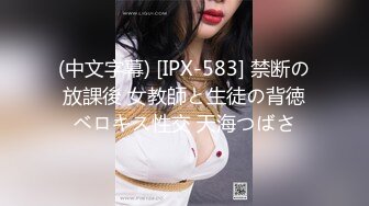 (中文字幕) [IPX-583] 禁断の放課後 女教師と生徒の背徳ベロキス性交 天海つばさ