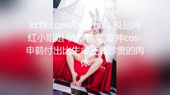 kcf9.com-Onlyfans 极品网红小姐姐 桥本香菜 原神cos-申鹤付出比生命还要珍贵的肉体