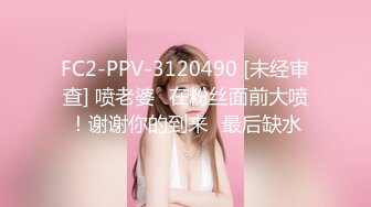 FC2-PPV-3120490 [未经审查] 喷老婆♡在粉丝面前大喷！谢谢你的到来♡最后缺水