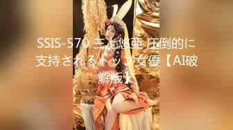 SSIS-570 三上悠亜 圧倒的に支持されるトップ女優【AI破解版】