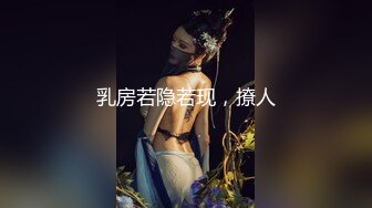 乳房若隐若现，撩人