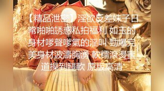 【精品泄密】淫欲反差妹子日常啪啪誘惑私拍福利 如玉的身材嗲聲嗲氣的淫叫 勁爆完美身材波濤胸湧 軟糯滾燙蜜道操到腿軟 原版高清