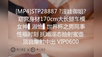 [MP4]STP28887 ?淫娃御姐? 窈窕身材170cm大长腿车模女神▌淑怡▌世界杯之男同事性福时刻 抚媚淫态抽射蜜壶 顶宫爆射中出 VIP0600