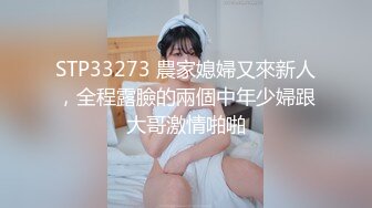 STP33273 農家媳婦又來新人，全程露臉的兩個中年少婦跟大哥激情啪啪