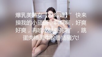 爆乳美熟女【小海媚】’快来操我的小骚逼，啊啊啊，好爽好爽，再喷水就要死啦’，跳蛋肉棒黑牛轮番插骚穴!