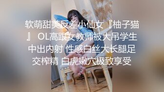 软萌甜美反差小仙女『柚子猫』 OL高跟女教师被大吊学生中出内射 性感白丝大长腿足交榨精 白虎嫩穴极致享受