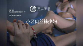 极品美乳女神『小云云』剧情新作 女教师的肉体升职企划 爆裂黑丝无套强操内射 高清1080P原版无水印