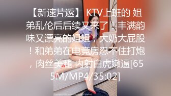 【新速片遞】 KTV上班的 姐弟乱伦后后续又来了！丰满韵味又漂亮的姐姐，大奶大屁股！和弟弟在电竞房忍不住打炮，肉丝美腿 内射白虎嫩逼[655M/MP4/35:02]