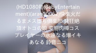 (HD1080P)(BabyEntertainment)(aran00062)快楽火だるまメス堕ち倶楽部 発狂絶頂オトコの娘 変態肉棒コスプレイヤーの永遠なる爆イキあなる 鈴音ニコ