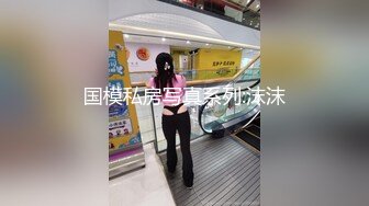 国模私房写真系列:沫沫