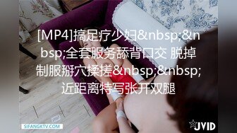 [MP4]搞足疗少妇&nbsp;&nbsp;全套服务舔背口交 脱掉制服掰穴揉搓&nbsp;&nbsp;近距离特写张开双腿