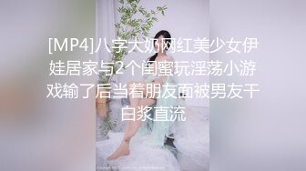 [MP4]八字大奶网红美少女伊娃居家与2个闺蜜玩淫荡小游戏输了后当着朋友面被男友干白浆直流