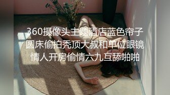 360摄像头主题酒店蓝色帘子圆床偷拍秃顶大叔和单位眼镜情人开房偷情六九互舔啪啪