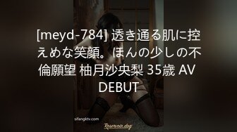 [meyd-784] 透き通る肌に控えめな笑顔。ほんの少しの不倫願望 柚月沙央梨 35歳 AV DEBUT