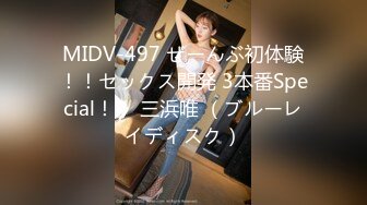 MIDV-497 ぜーんぶ初体験！！セックス開発 3本番Special！！ 三浜唯 （ブルーレイディスク）