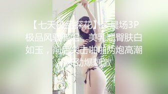 【七天极品探花】凌晨场3P极品风骚御姐，美乳翘臀肤白如玉，前后夹击啪啪两炮高潮不断劲爆刺激