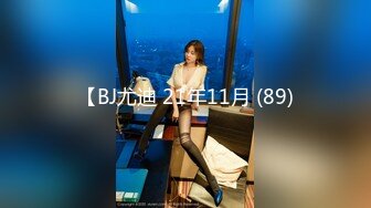 【BJ尤迪 21年11月 (89)