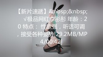 【新片速遞】&nbsp;&nbsp;❤️√极品网红李彤彤 年龄：20 特点： 性欲强，听话可调，接受各种姿势[29.2MB/MP4/00:42]