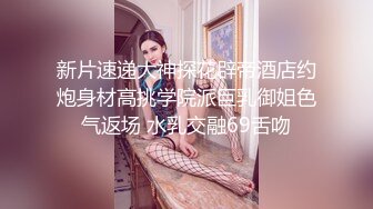 新片速递大神探花辟帝酒店约炮身材高挑学院派巨乳御姐色气返场 水乳交融69舌吻