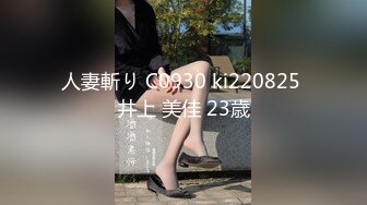 人妻斬り C0930 ki220825 井上 美佳 23歳