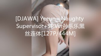 [DJAWA] Yeeun - Naughty Supervisor+SP.Ver孙乐乐黑丝连体[127P/444M]