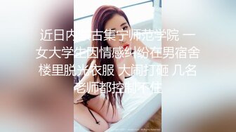 -柳州高颜值爆乳丰臀莫菁高端草鲍视频流出合集 (2)