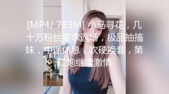 [MP4/ 783M] 小马寻花，几十万粉丝要求返场，极品抽搐妹，中途休息，吹硬换套，第二炮继续激情