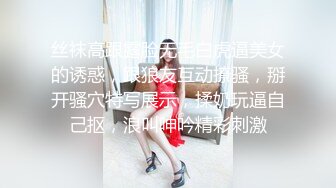 丝袜高跟露脸无毛白虎逼美女的诱惑，跟狼友互动撩骚，掰开骚穴特写展示，揉奶玩逼自己抠，浪叫呻吟精彩刺激