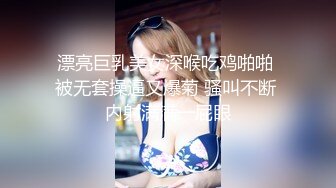 漂亮巨乳美女深喉吃鸡啪啪 被无套操逼又爆菊 骚叫不断 内射满满一屁眼