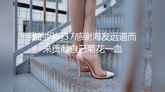 我的妈妈37感谢海友远道而来贡献自己菊花一血