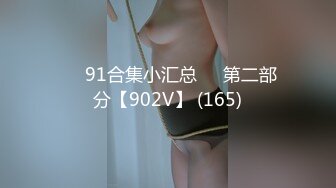 ❤️91合集小汇总❤️第二部分【902V】 (165)