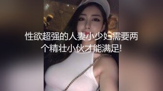 黑丝高跟露脸极品妩媚少妇跟她的老外男友激情啪啪给狼友看，深喉草嘴大鸡巴吃奶玩逼刮逼毛，高难度姿势草逼