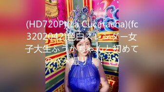 (HD720P)(La Cucaracha)(fc3202042)色白スレンダー女子大生ふうかちゃんと初めてのハメ撮り！！ (1)