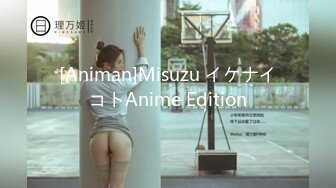 [Animan]Misuzu イケナイコトAnime Edition