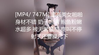 [MP4/ 747M] 漂亮美女啪啪 身材不错 奶子饱满 鲍鱼粉嫩 水超多 被无套猛怼 爽叫不停 射了还要操几下