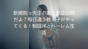 新規則っ先生の家に家庭訪問だよ？毎日違う教え子がやってくる！制服JKとハーレム生活