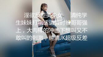 ❤️淫欲反差美少女❤️清纯学生妹妹打电话请假时被哥哥强上，大肉棒的冲击下想叫又不敢叫的刺激，纯情JK超级反差