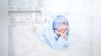 激情性交堕落的夫妇在厨房里用不同的姿势 (ph61a82e817a21c)