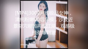 [MP4]3000网约极品女神，清纯粉嫩00后车模，沙发近景掰穴啪啪再现江湖，观感极佳劲爆刺激