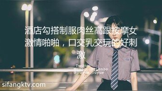 酒店勾搭制服肉丝高跟按摩女激情啪啪，口交乳交玩的好刺激