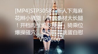 [MP4]STP30583 新人下海麻花辫小骚货！苗条身材大长腿！开档肉丝炮友操逼，骑乘位爆操骚穴，操完假屌跳蛋自慰 VIP0600