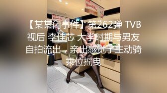 【某某门事件】第262弹 TVB视后 李佳芯 大学时期与男友自拍流出，亲出感觉了主动骑乘位摇曳